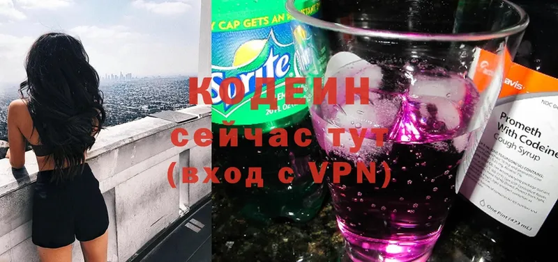 Codein Purple Drank  наркота  Десногорск 